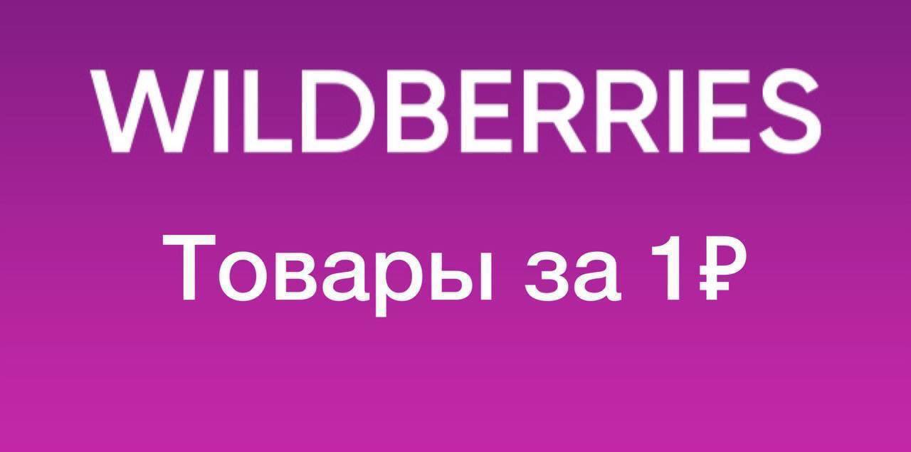 Skidkavip Wildberries Интернет Магазин