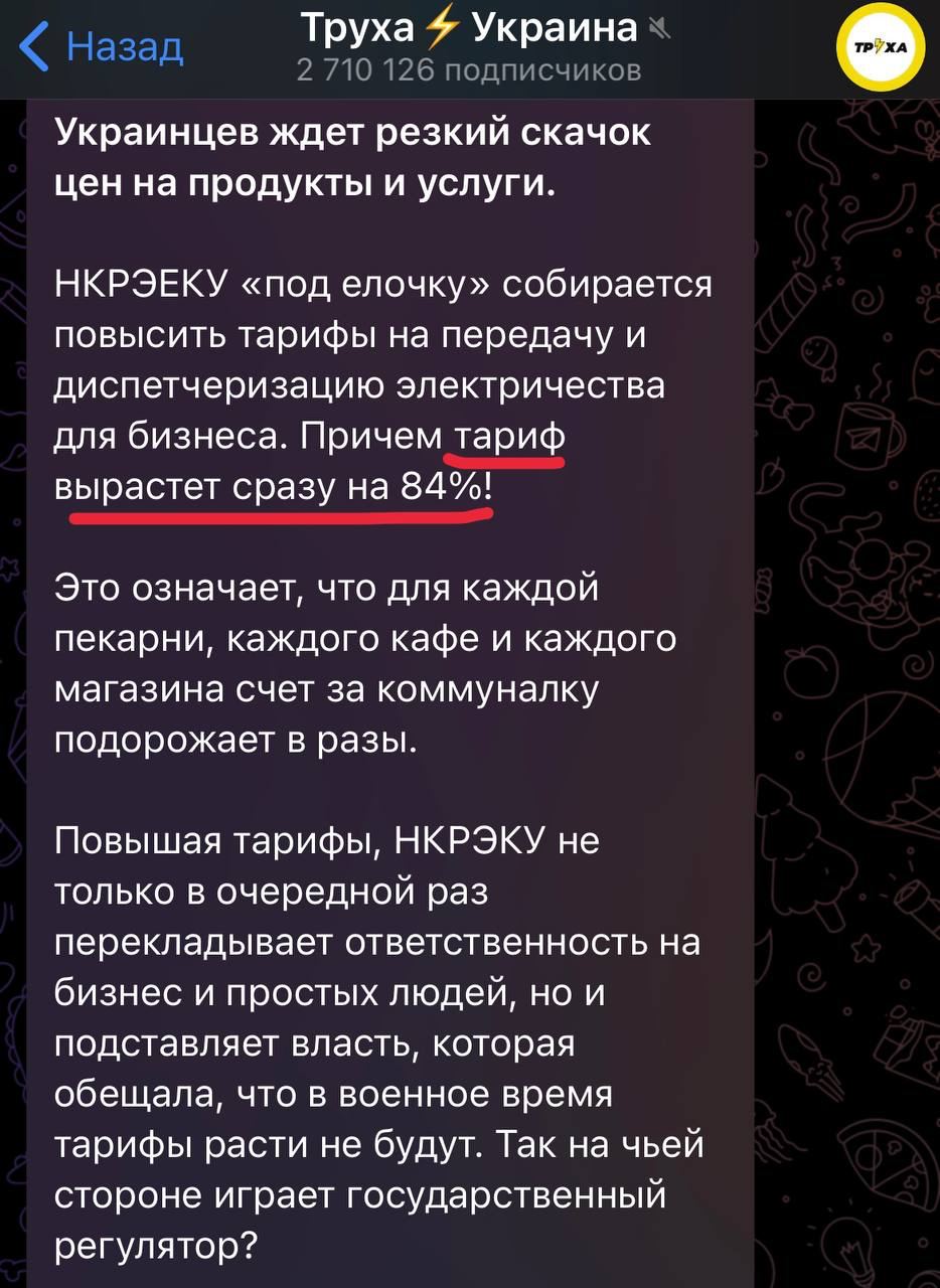 Труха украина телеграмм на русском фото 6