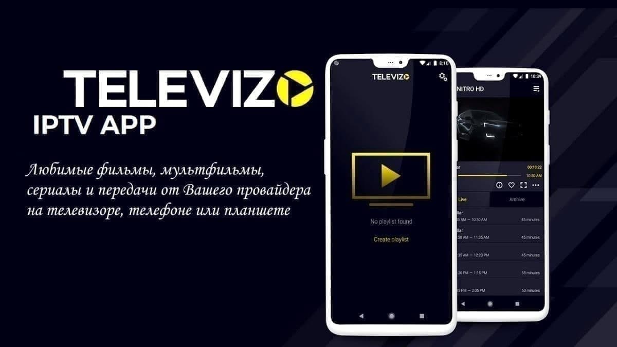 Iptv плеер televizo