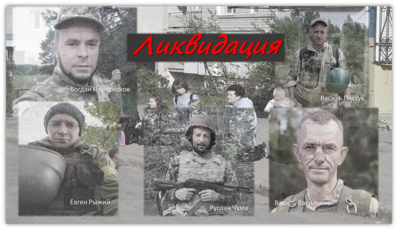 Операция ликвидировать