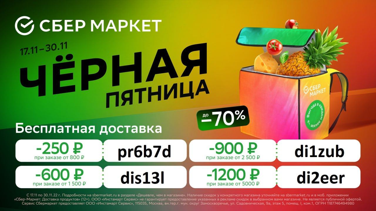 Купон на доставку сбермаркет. Сбермаркет реклама. Sbermarket логотип. Сидка сберамкрет.