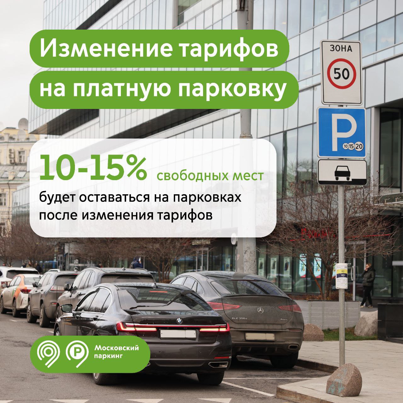 Табличка платной парковки в москве. Внимание парковка. Стоянка в москве в воскресенье бесплатная. Платные стоянки в москве. Платная парковка.