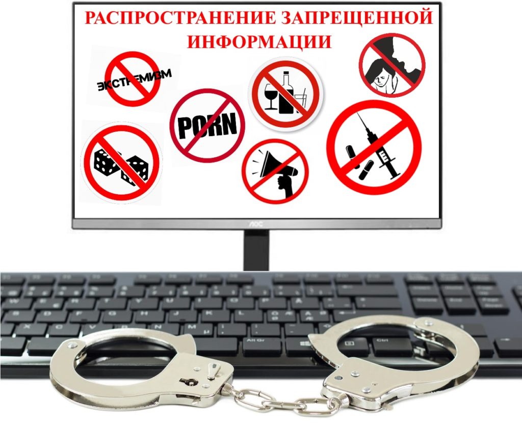 Запрет на распространение информации