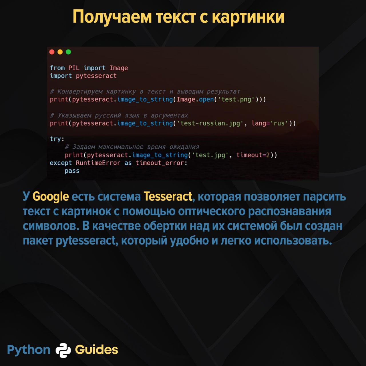 Питон гайд
