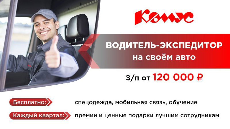 Работа на своем авто