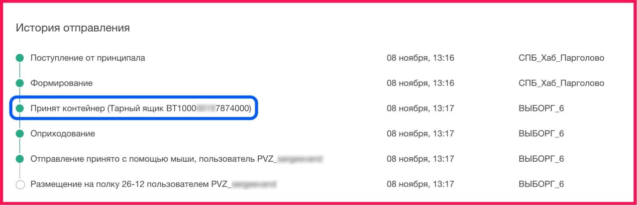 Номер отправления озон где находится. Расшифровка номера отправления Озон.