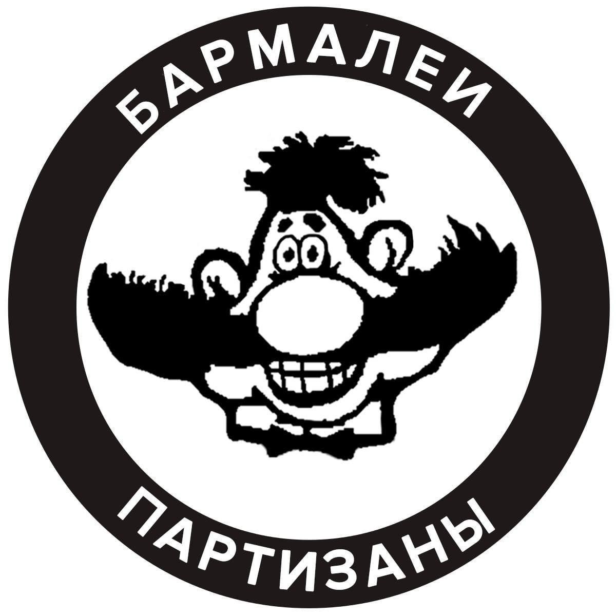 Шеврон Бармалей