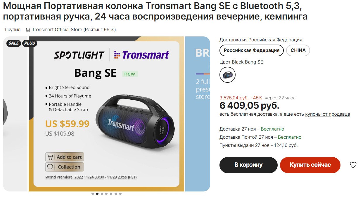 Купить Портативную Колонку Tronsmart