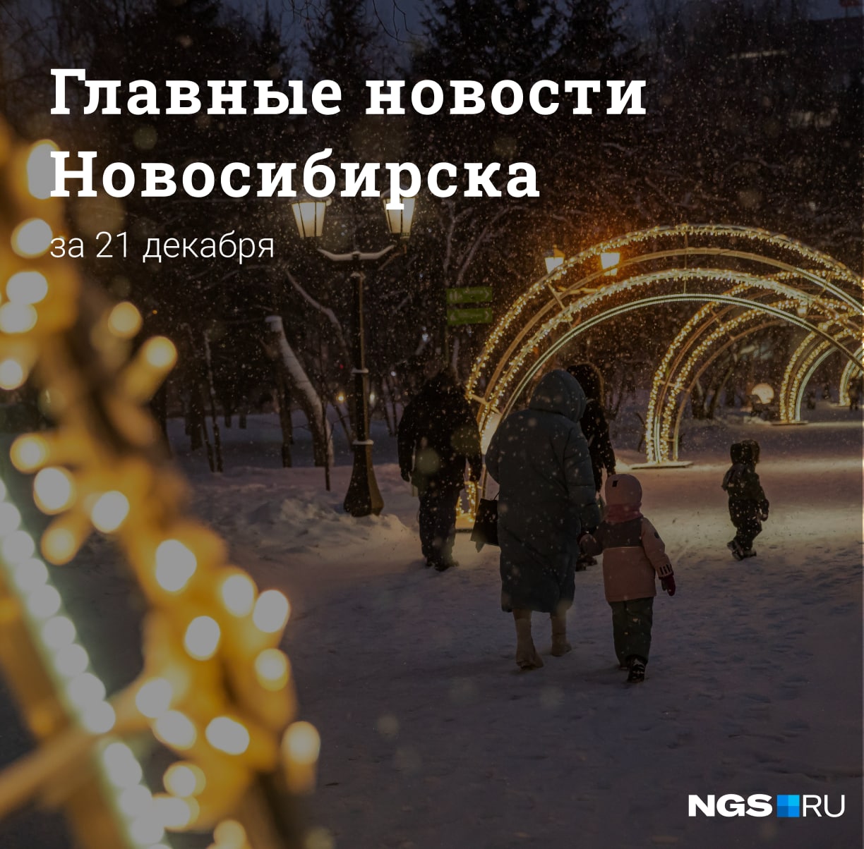 Новосибирск новости в телеграмме фото 92