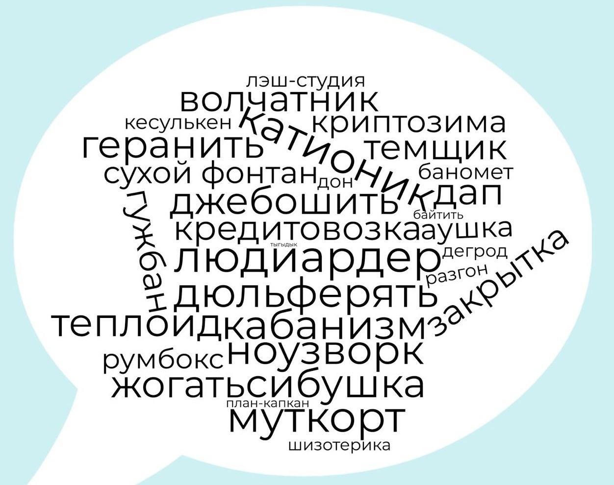 Брух это сленг