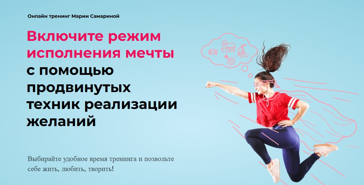 Исполнение мечты. Сайты на которых исполняют мечты. Сайты на которых исполняют мечты. Всемирный день исполнения детских желаний. Исполнения всех желаний.