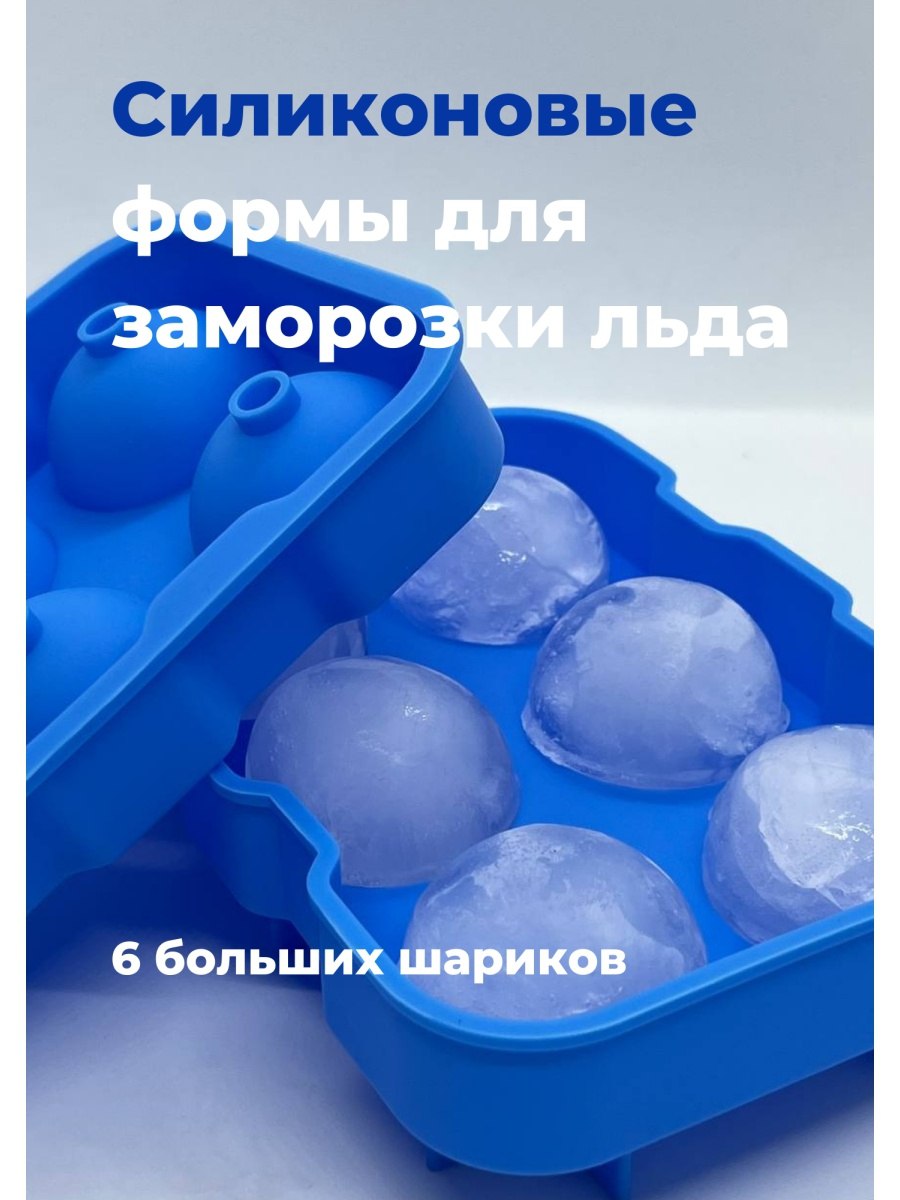 Для заморозки льда. Контейнер для льда. Контейнер для заморозки льда. Контейнер для льда шарики.
