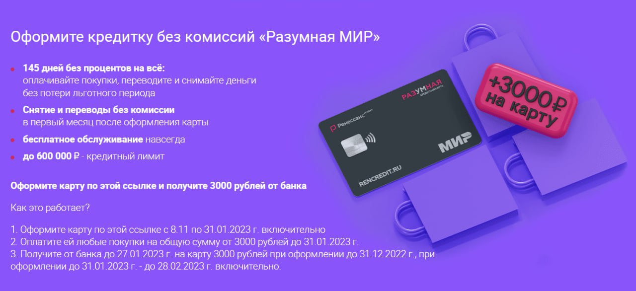 Карта ренессанс разумная кэшбэк 3000