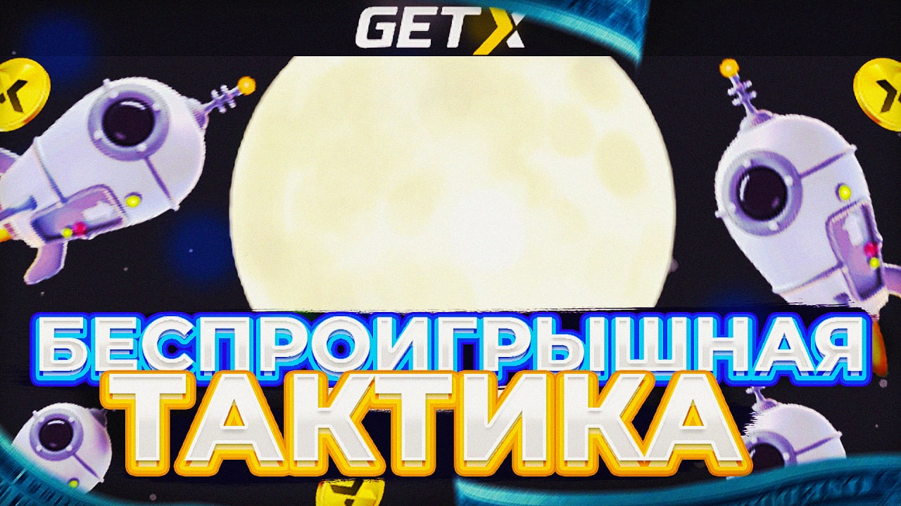 Getx игра. Гет Икс минер. Краш гет Икс.