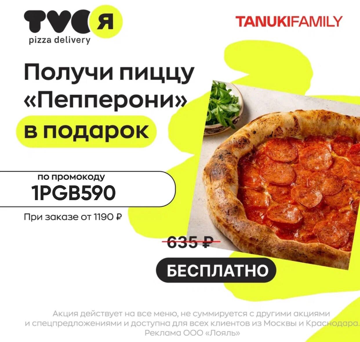 Пицца фабричная черкесск телефон. Твоя пицца Лобня меню. Технологическая карта пиццы пепперони. Твоя пицца фото. TVOЯ pizza от tanukifamily.