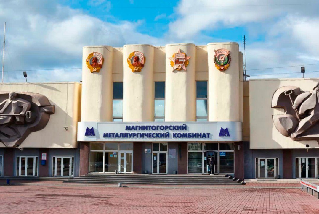 Сайт магнитогорской. Магнитогорск комбинат. Магнитогорский металлургический комбинат. ММК Магнитогорск. Металлургический завод Магнитогорск.