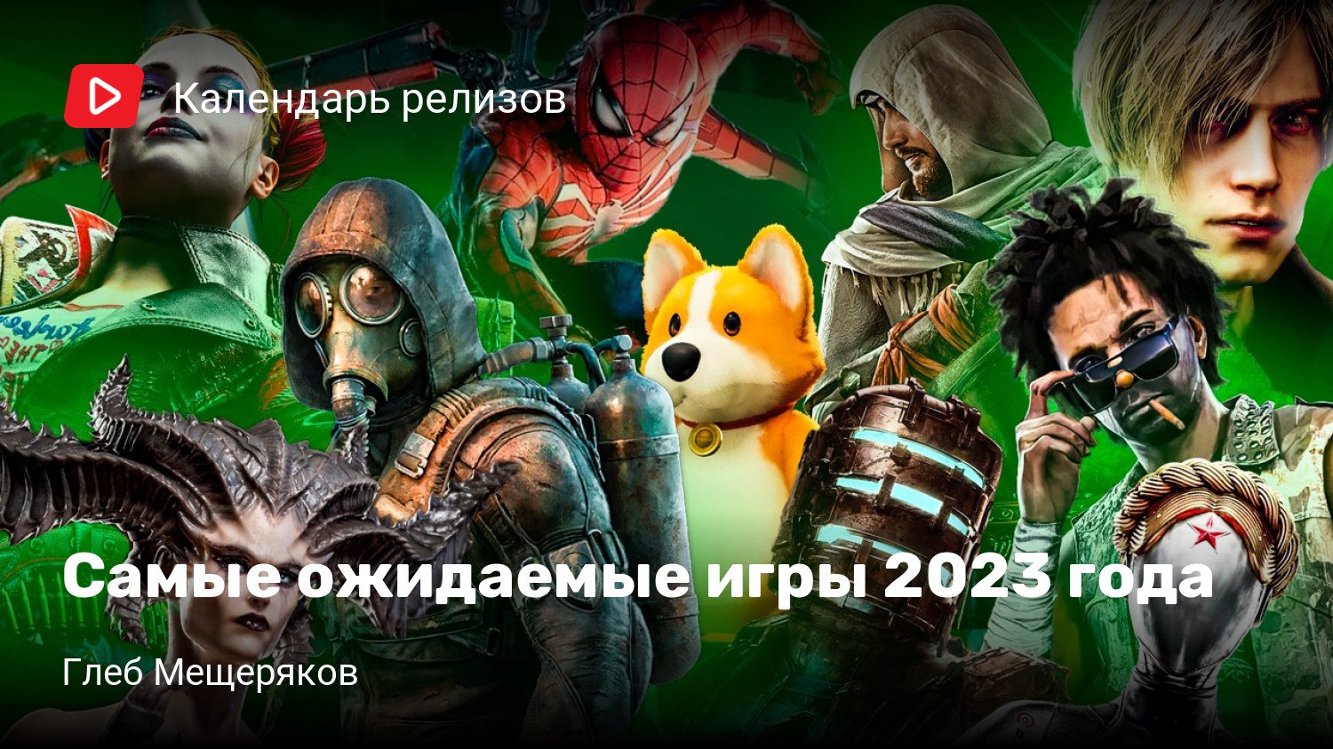 10 игры в 2023 году. Ожидаемые игры 2024. 10 игры в 2023 году. 10 игры в 2023 году. Самые ожидаемые игры.