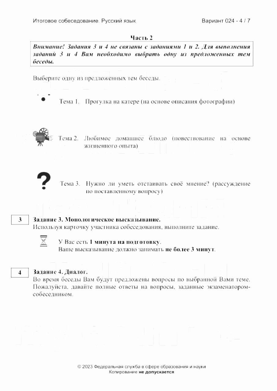 Огэ по русскому языку ответы телеграмм фото 85
