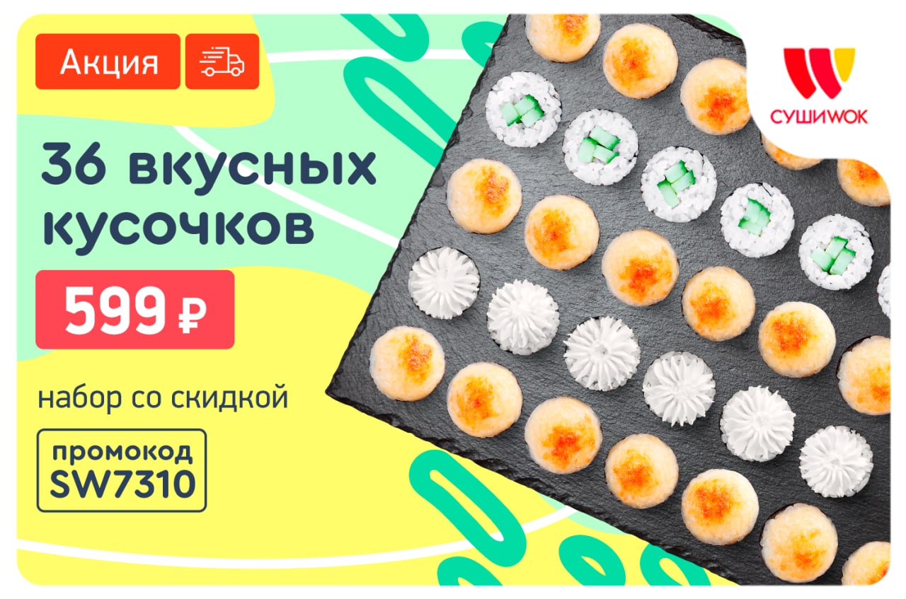 Суши вок 36 вкусных кусочков (120) фото