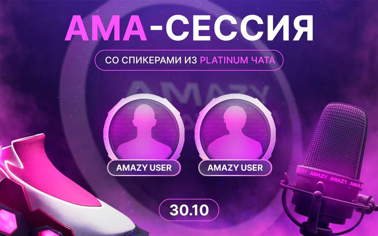 Am session 1. Анонс 3 ведущих. Ама сессия. Am session 1. Ама сессия png.