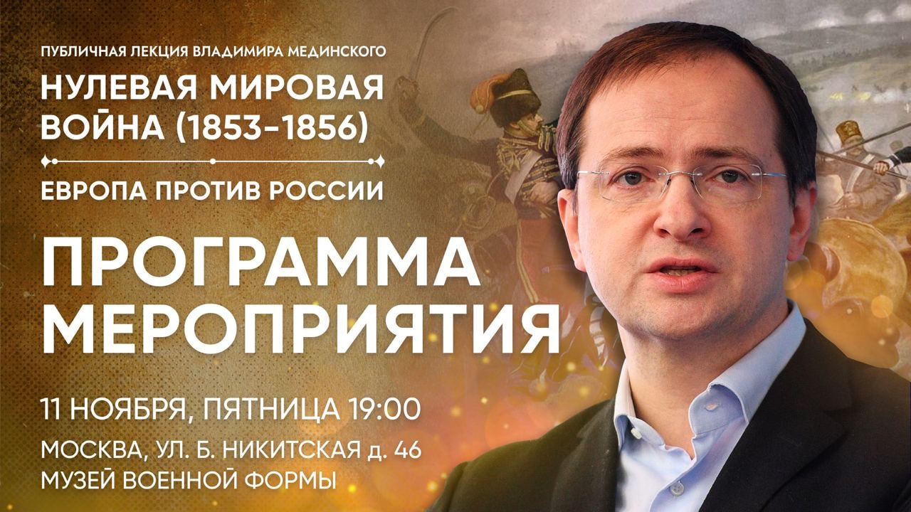 Лекции владимира мединского. История России Мединский. Владимир Мединский семья. Александр Мединский сын Мединского. Мединский и Медынский.