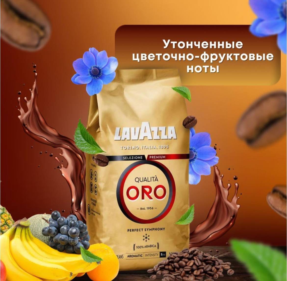 Купить Lavazza Qualita Oro 1 Кг