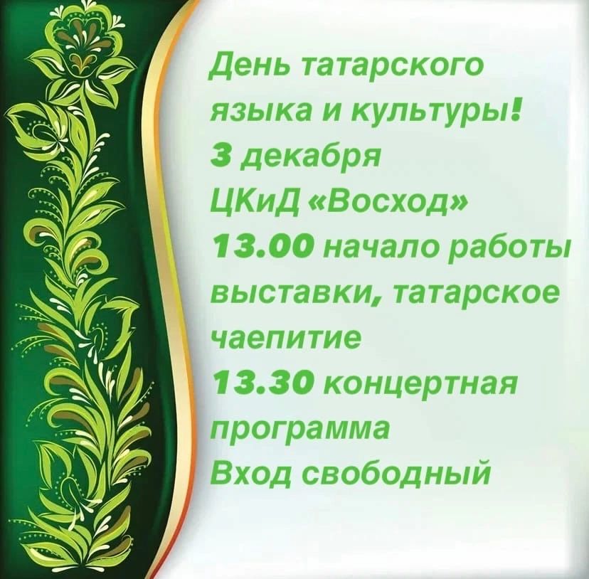 татарские даты