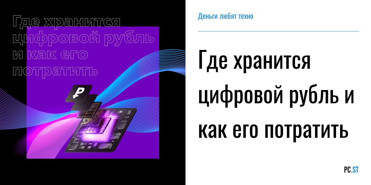 Цифровые рубли будут храниться. Цифровой рубль. Цифровой рубль. Преимущества цифрового рубля. Внедрение цифрового рубля.