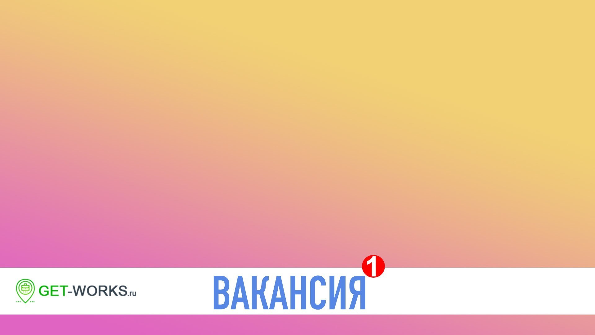 977 работа