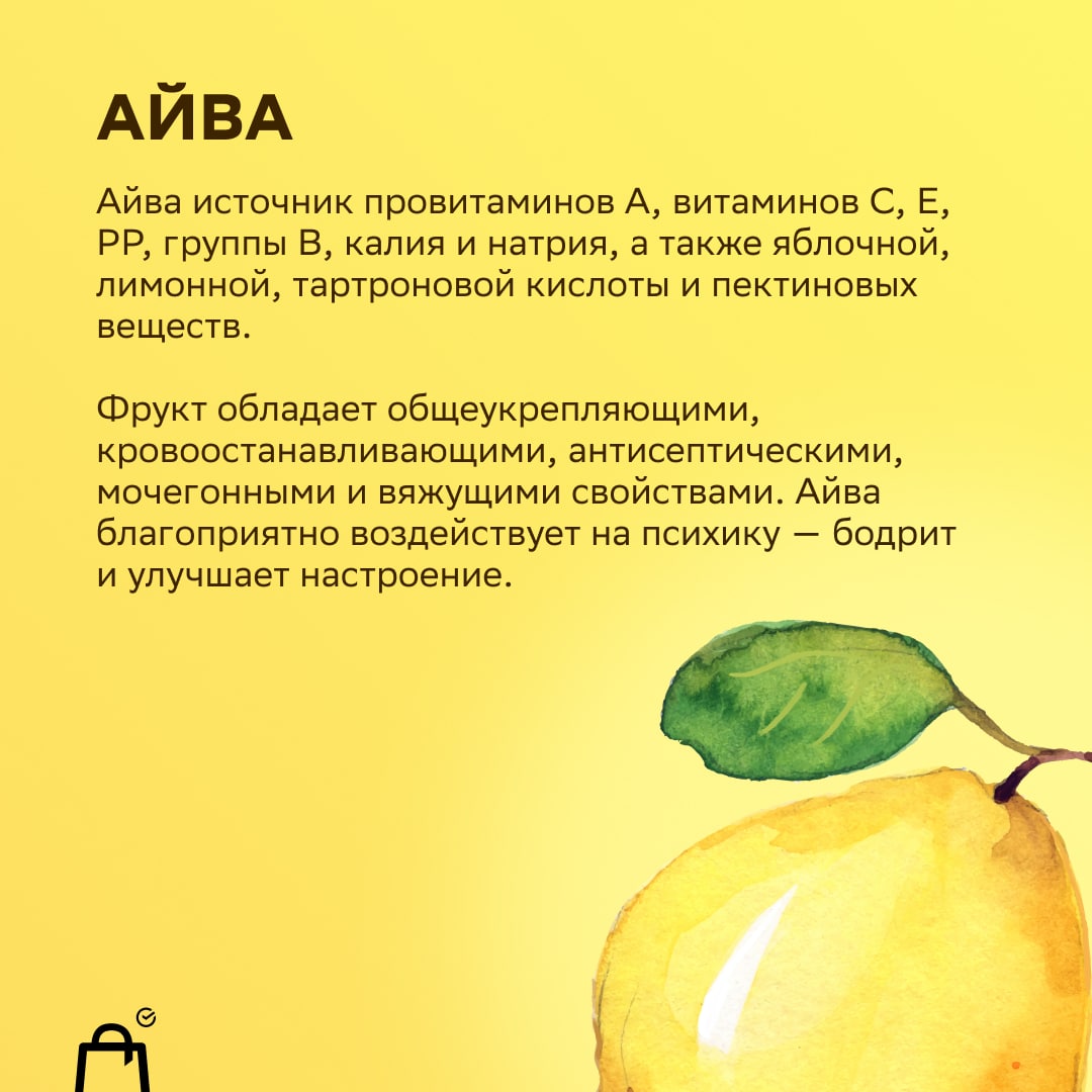 Польза айвы для организма. Vitamin vio айва.