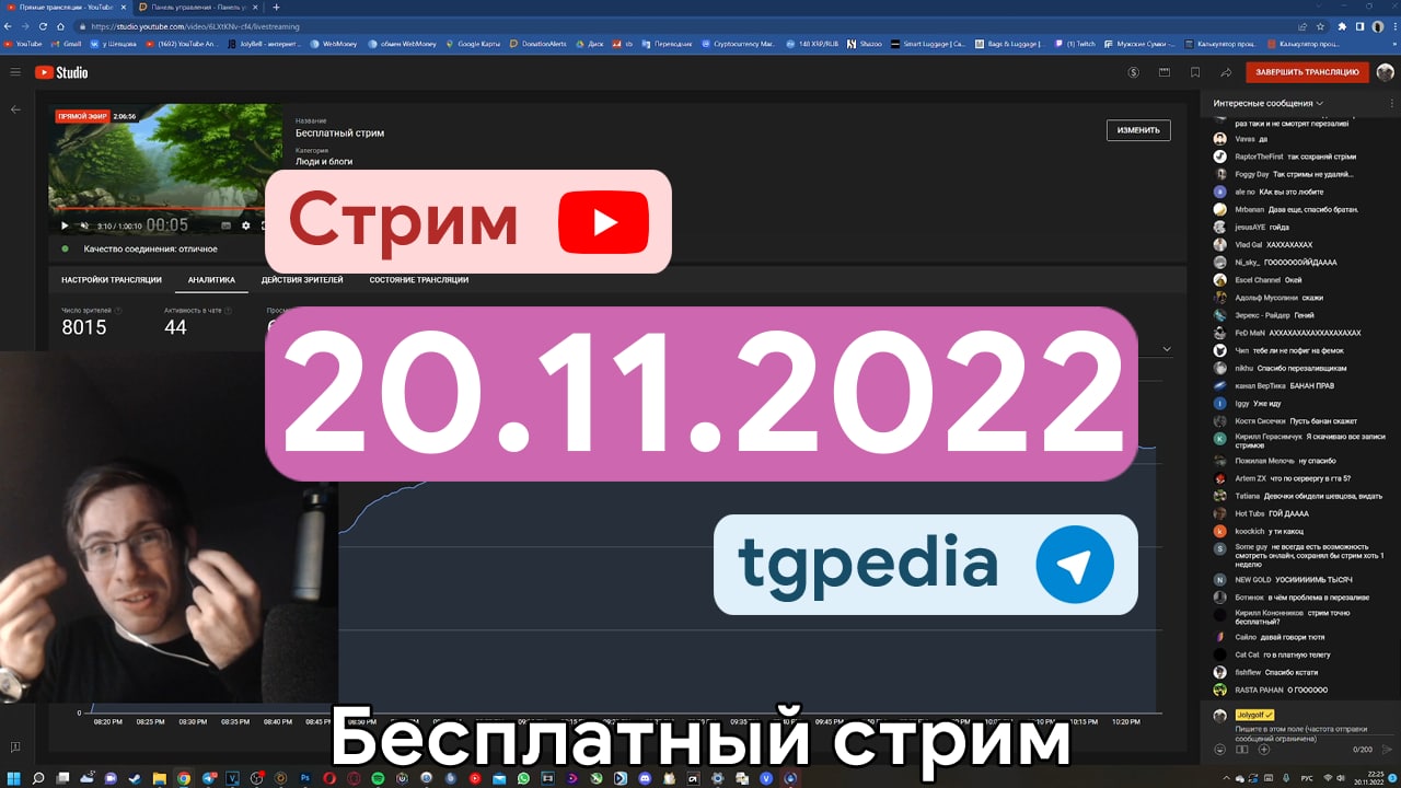 Tgpedia. Стримеры телеграм 18 донат.