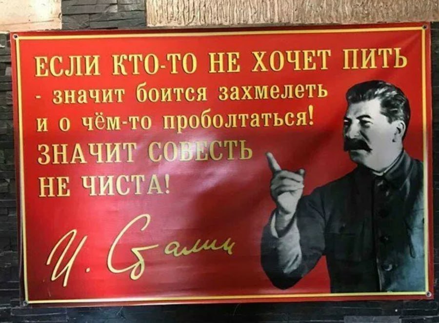 Песни все говорят что пить нельзя. Сталин про непьющих. Высказывания о непьющих людях. Сталин о непьющих людях. Плакаты со Сталиным прикольные.