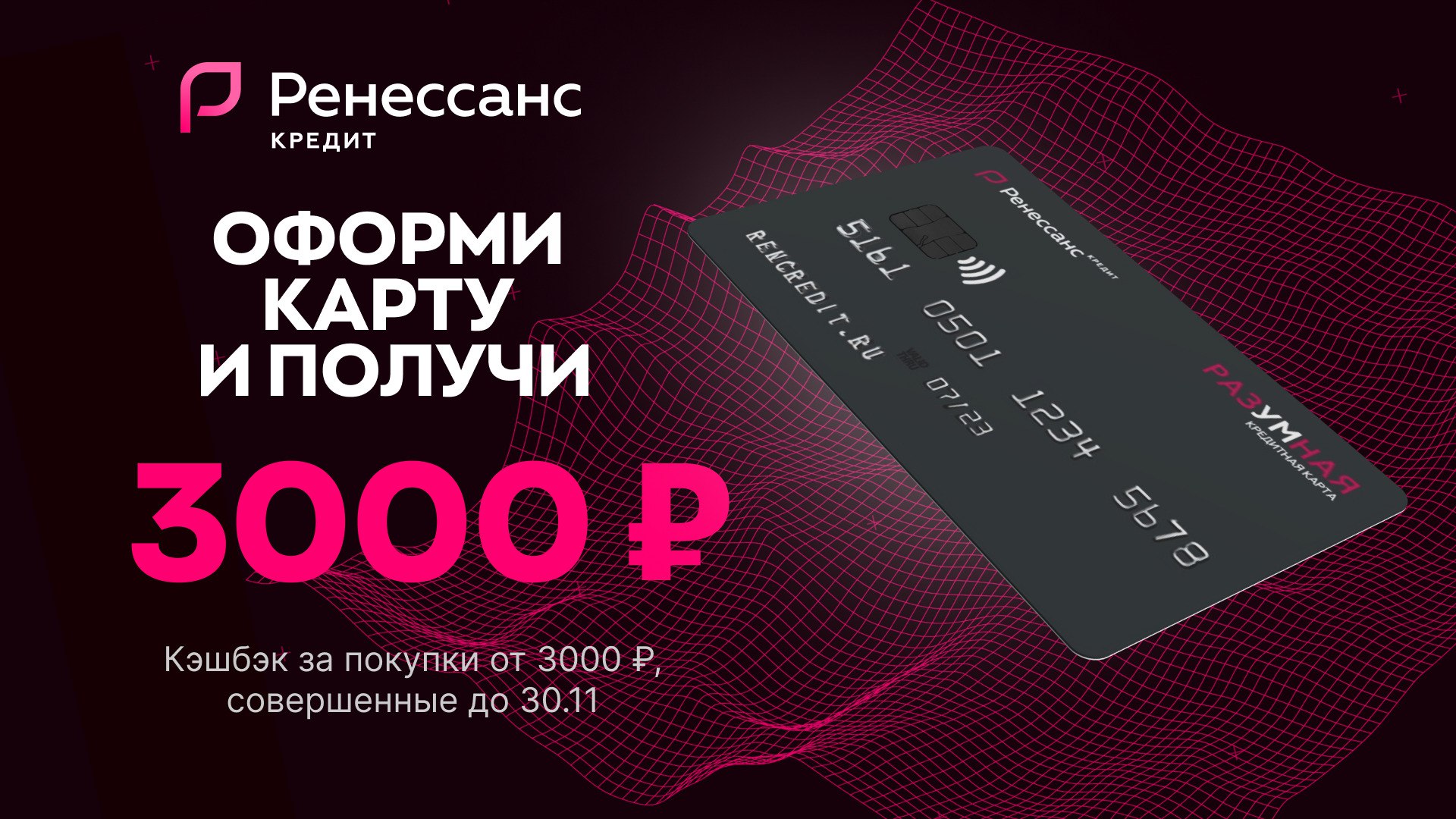 Карта разумная от ренессанс банка 3000 рублей