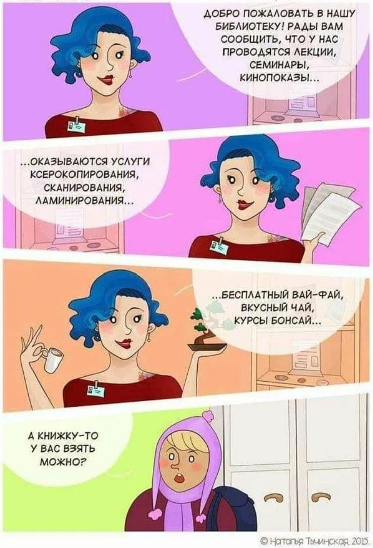 Библиотекари шутят картинки