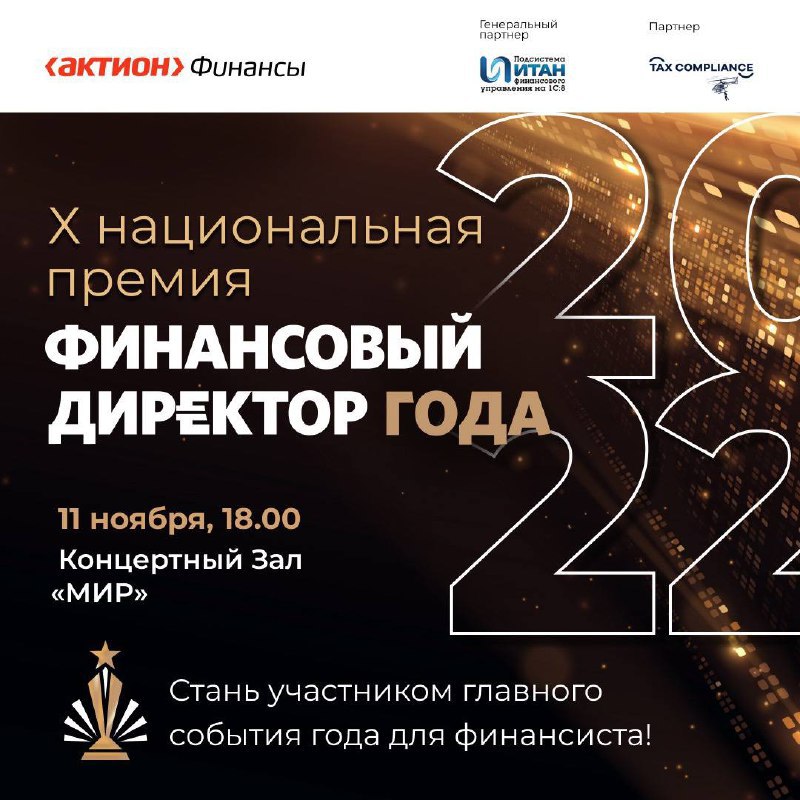 финансовый директор года. журнал финансовый директор логотип. финансовый директор картинки. финансовый директор года. финансовый директор.