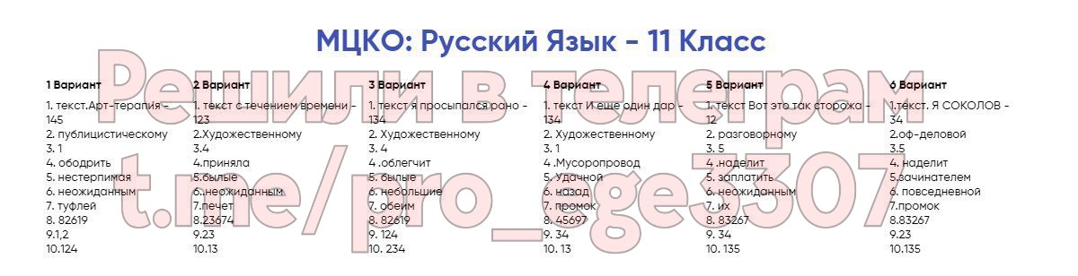 Мцко 3 класс русский язык 2023 демоверсия