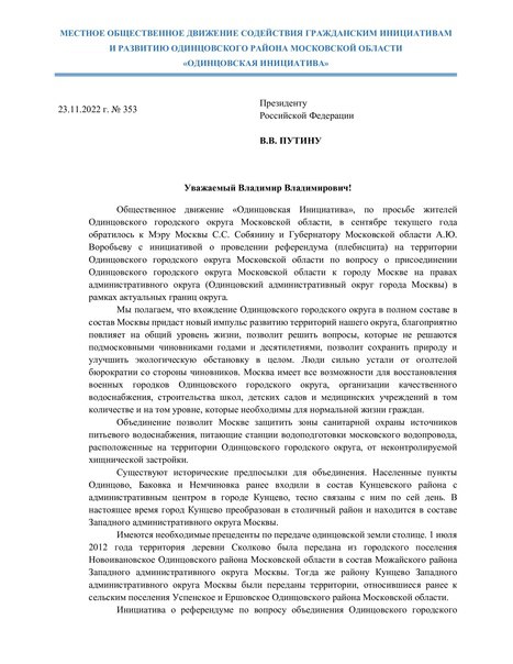 #ПочтаНВ ⚡️ В Одинцовском городском округе может состояться референдум о присоединении к Москве
