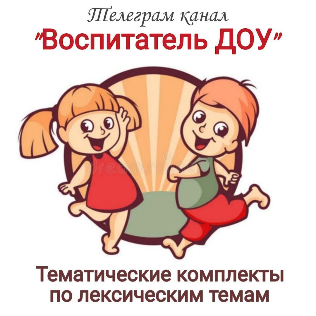 Telegram babies. Воспитатель детского сада. Воспитатель картинка. Фото воспитателей детского сада. Картинка воспитатель с детьми в детском саду.