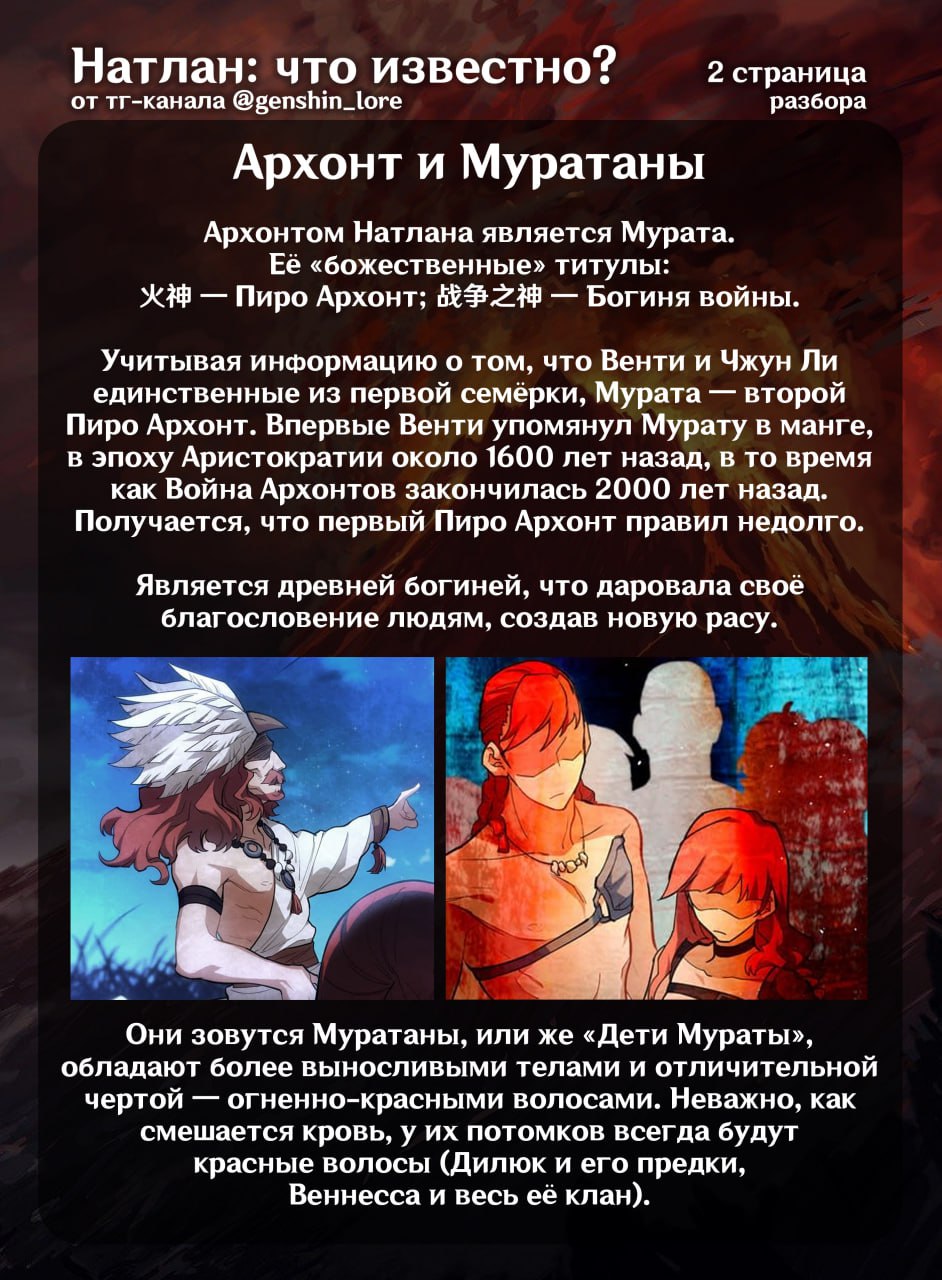 Публикация #2470 — Genshin Impact Lore (@genshin_lore)