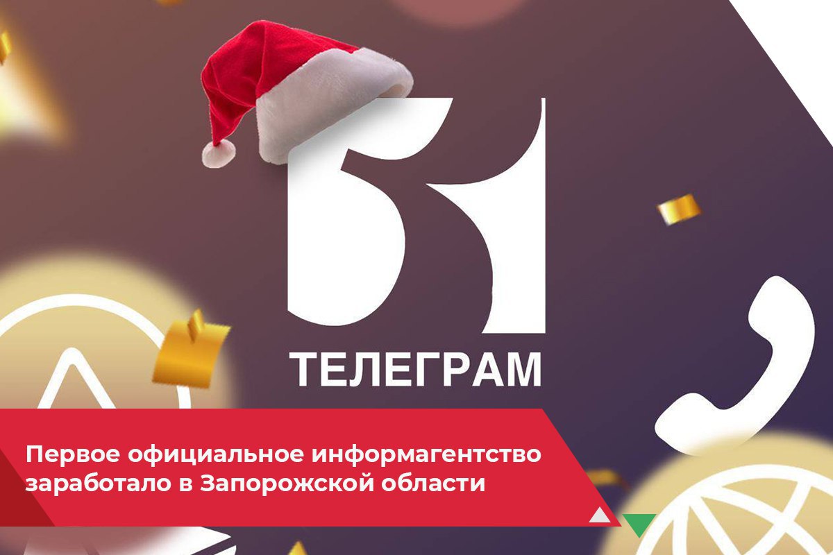 Запорожский телеграм. Запорожский телеграм