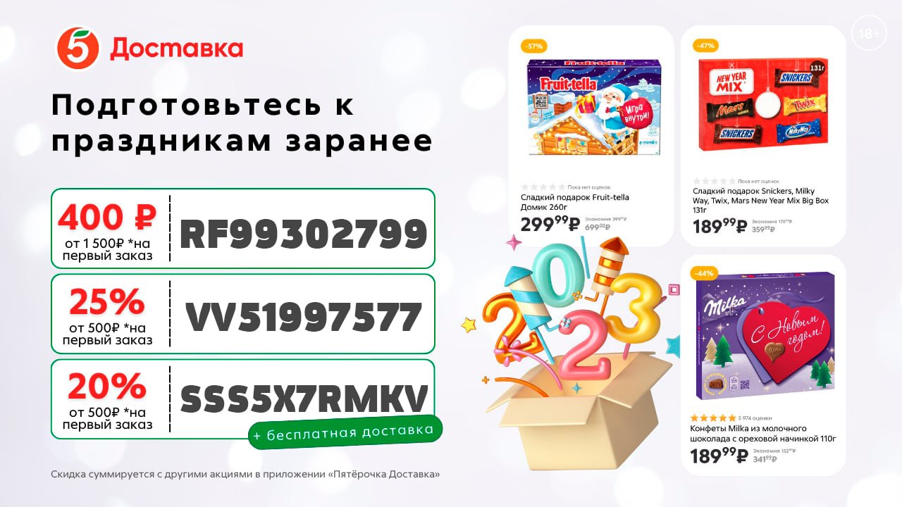 Скидки в универмаге беларусь в июне 2024. Пятерочка доставка. Названия промокодов для доставки.