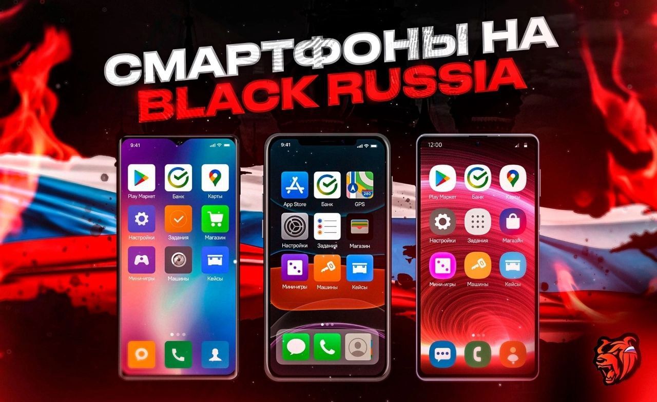 Смартфоны на Black Russia