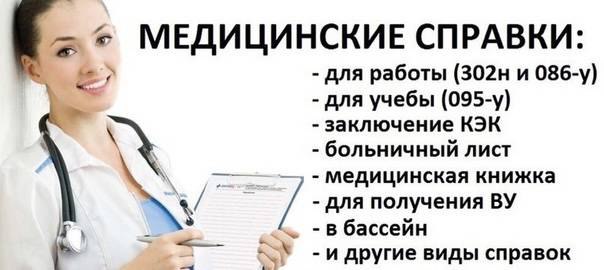 Водительская медкомиссия московская