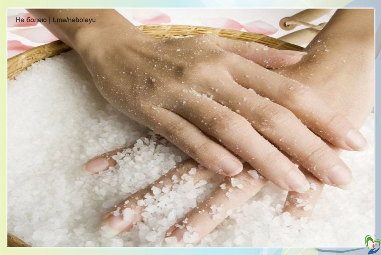 Ванночка для рук с морской солью. Солевые повязки творят чудеса ЗОЖ 2002. Солевые ванночки для рук. Соляные ванны. Растирание морской солью.