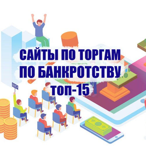 Профит электронная торговая площадка по банкротству