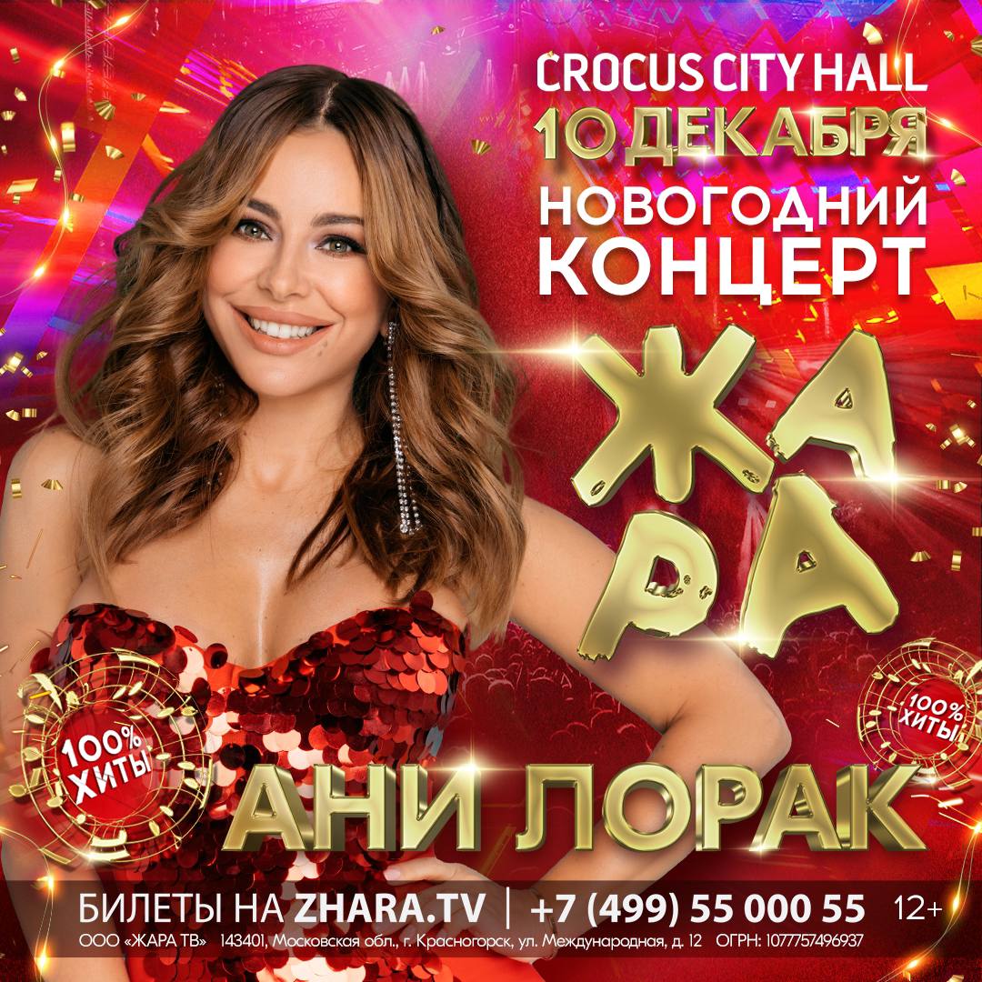 Жара тв. Жара концерт билеты. Жара новогодний концерт 10 декабря. Жара концерт билеты. Музыкальный фестиваль жара 2021.