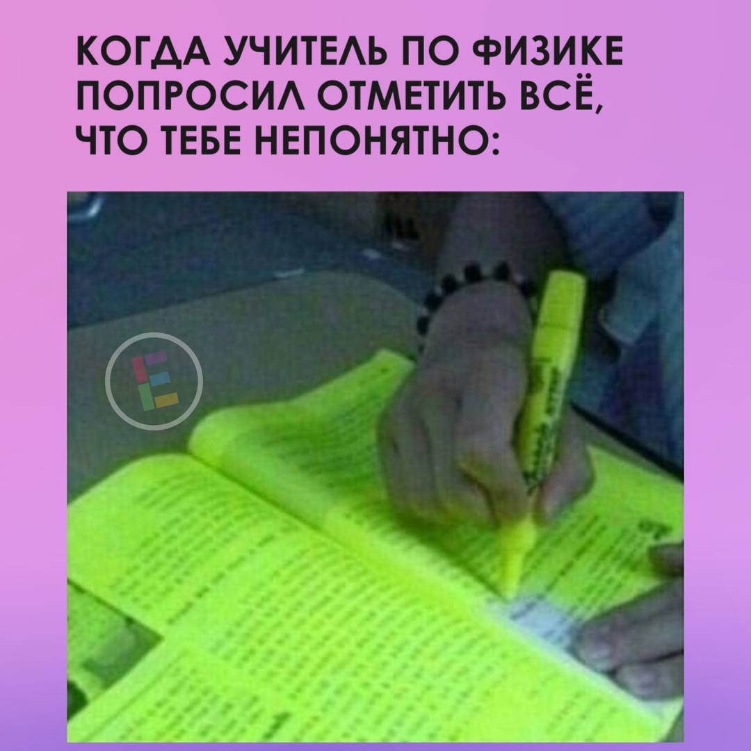 Непонятна или не понятна. Выделять маркером в книге. Фото текста выделителя. ЕГЭ 2021 смешные картинки. Когда решил выделить главное к экзамену.