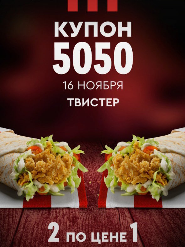 Купон 5050