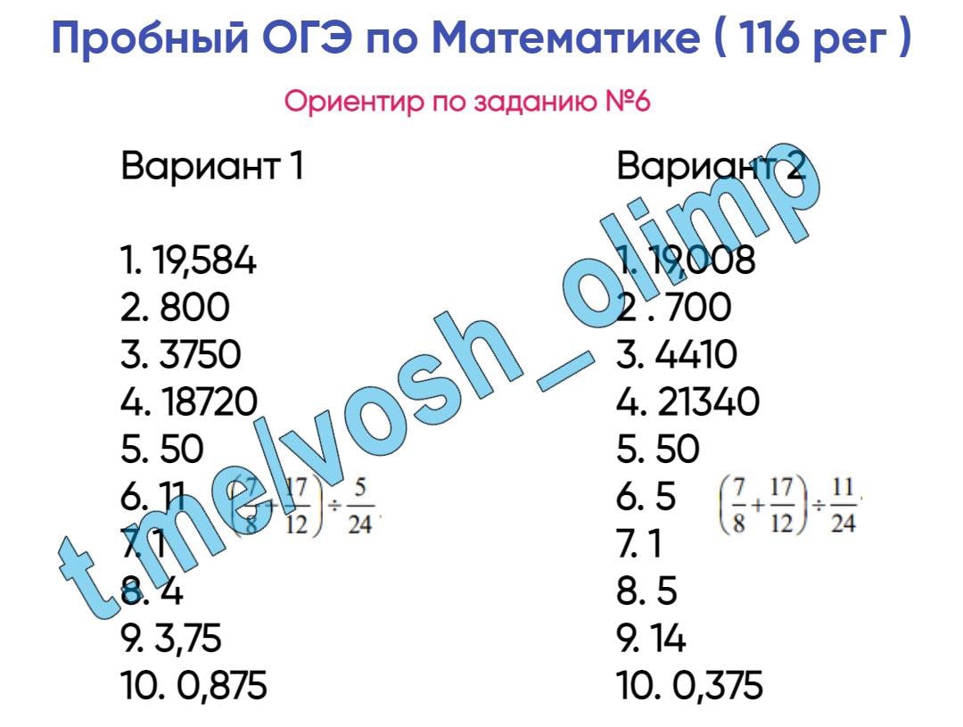Пробный огэ 2023 ответы. Пробный ОГЭ. Пробный ОГЭ по математике 2023. Пробный ОГЭ по башкирскому языку 2023.