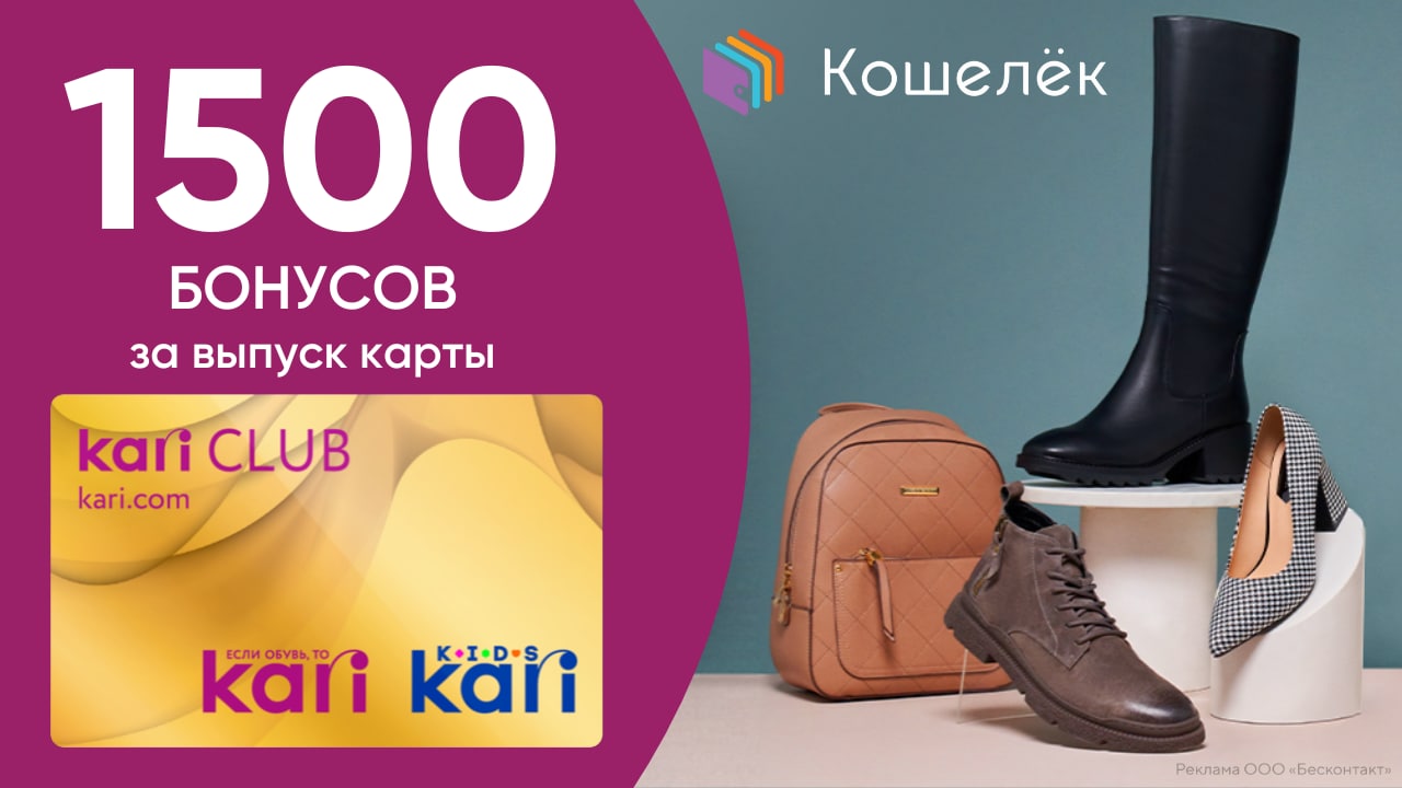 Кари 1000 бонусов. Кари приложение. Бонусы кари. 10000 Бонусов в кари. Как получить бонусы кари.